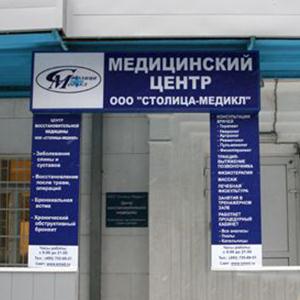 Медицинские центры Иволгинска